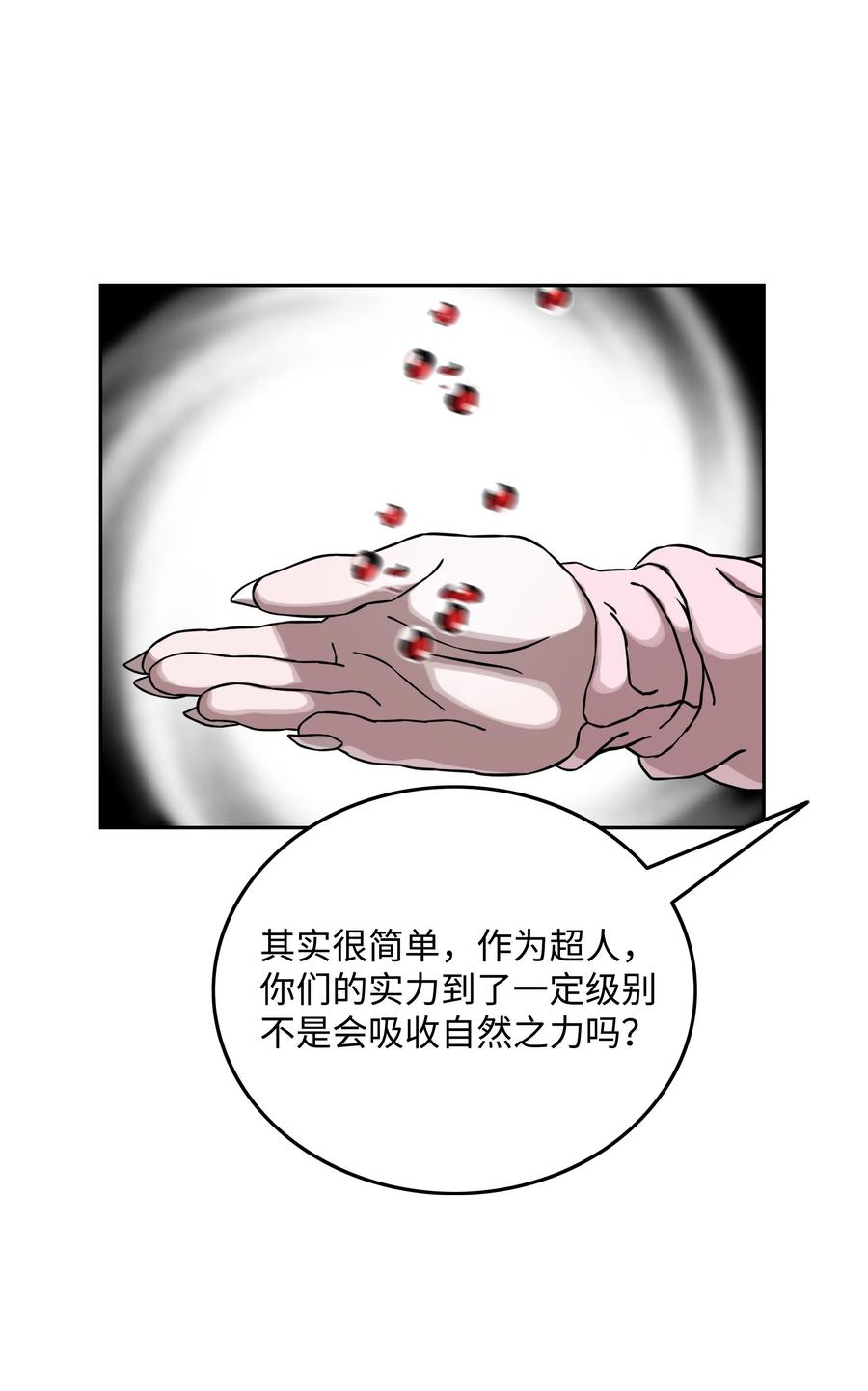 《全职猎魔团》23 觉醒 第27页