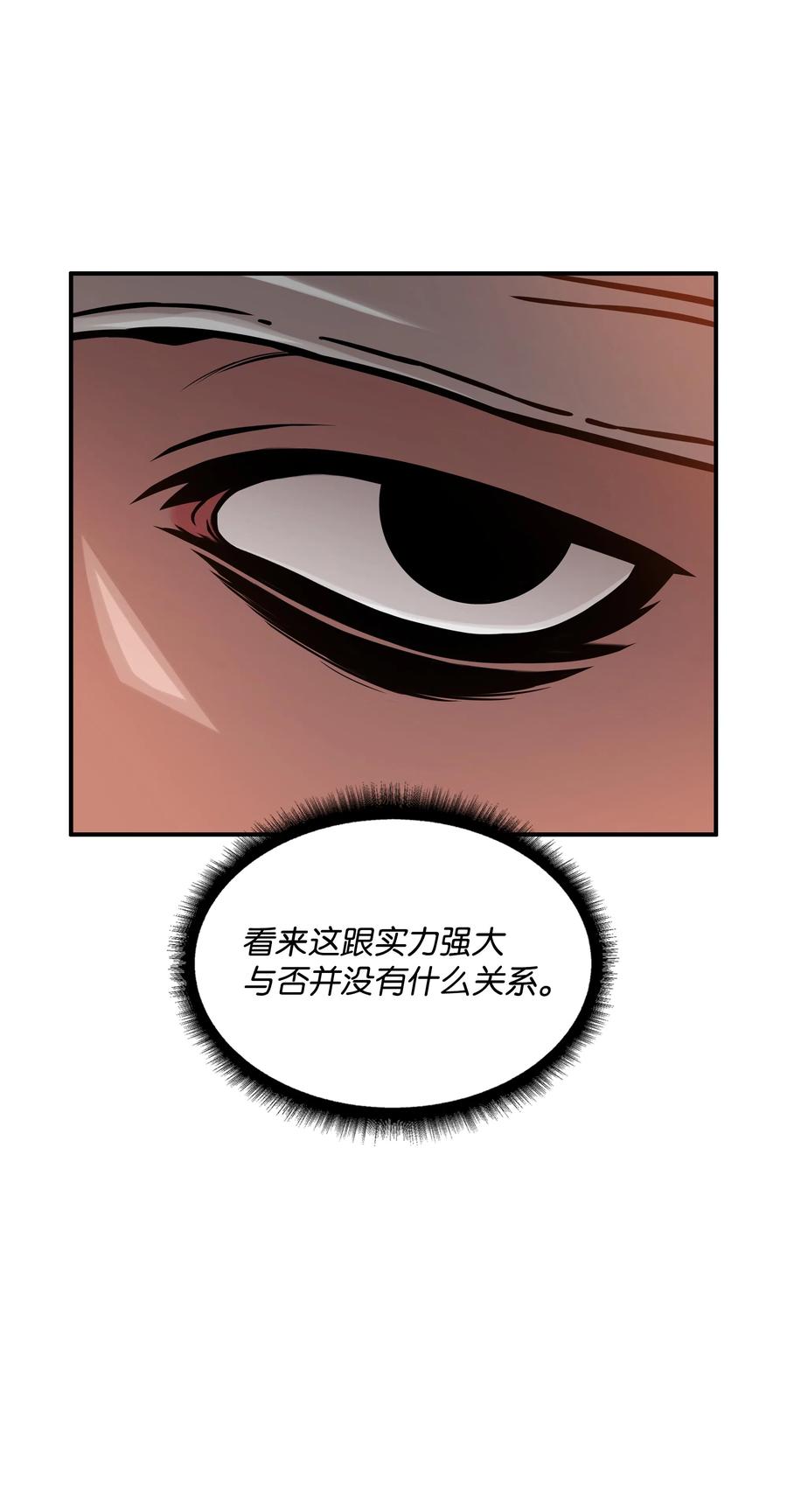 《全职猎魔团》23 觉醒 第51页