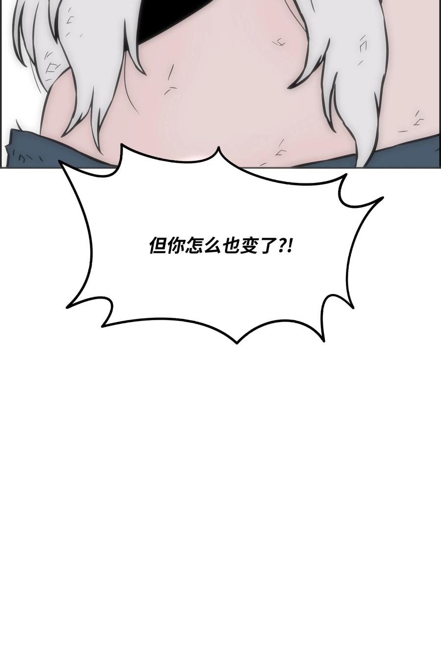 《全职猎魔团》23 觉醒 第74页
