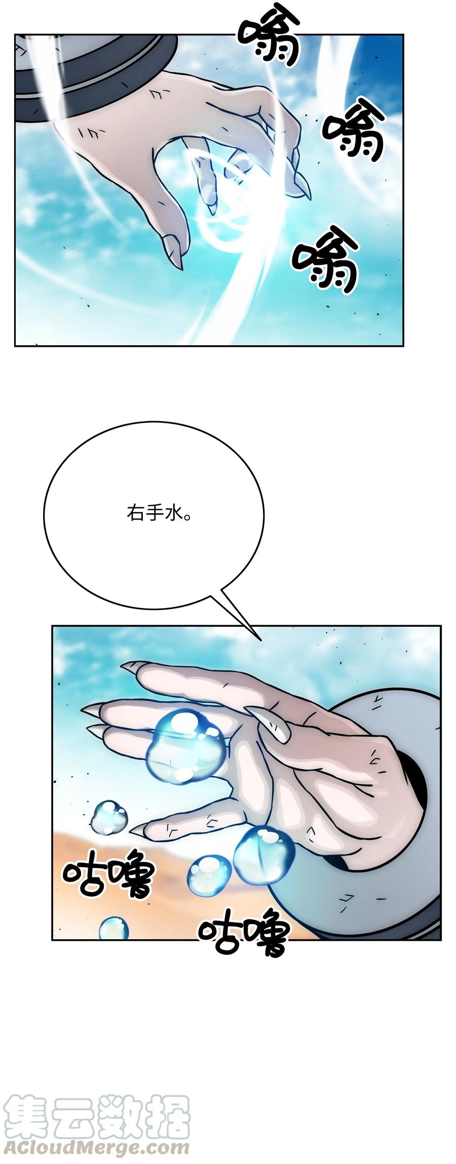 《全职猎魔团》23 觉醒 第4页
