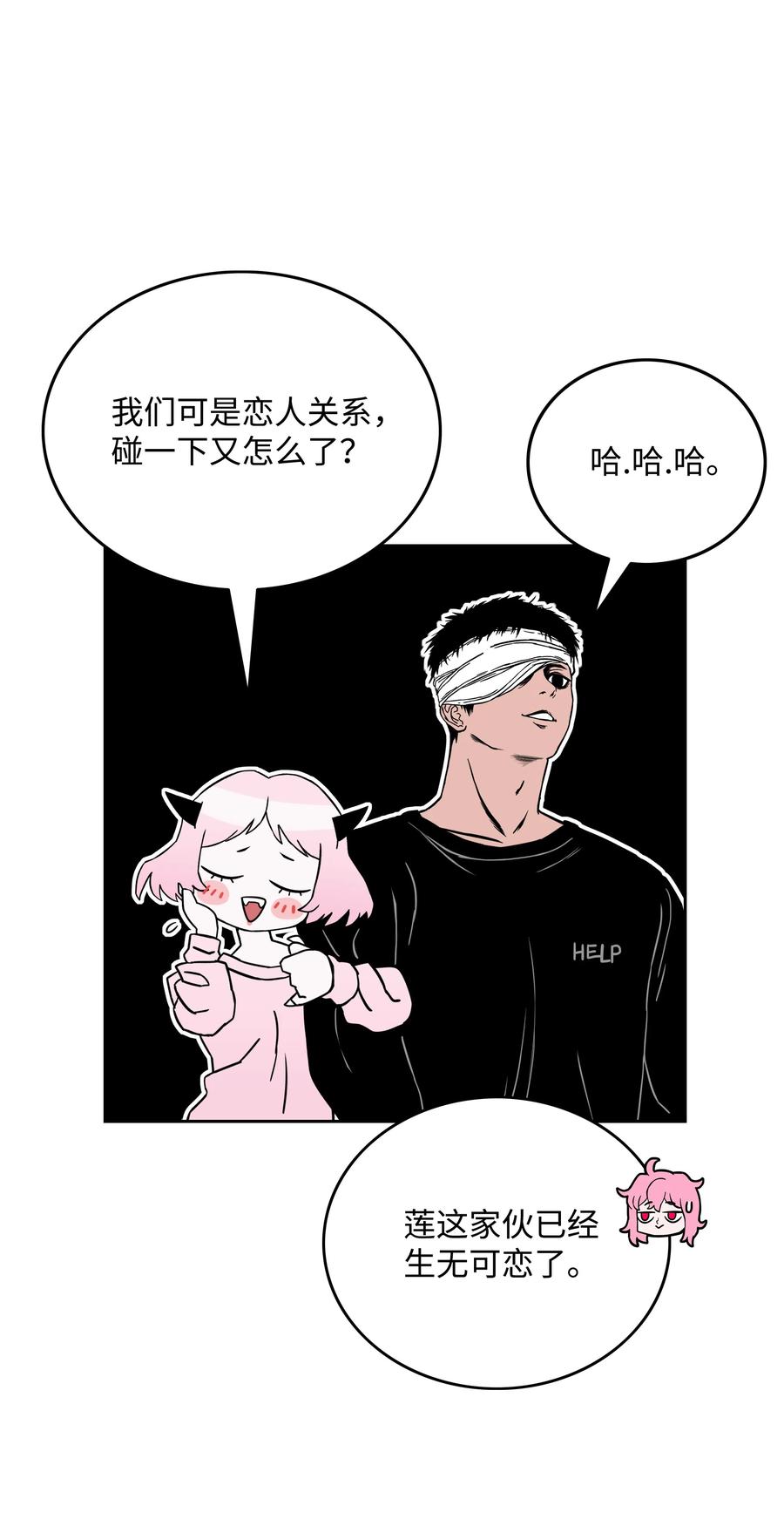 《全职猎魔团》23 觉醒 第24页