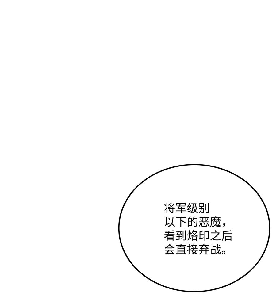 《全职猎魔团》23 觉醒 第48页