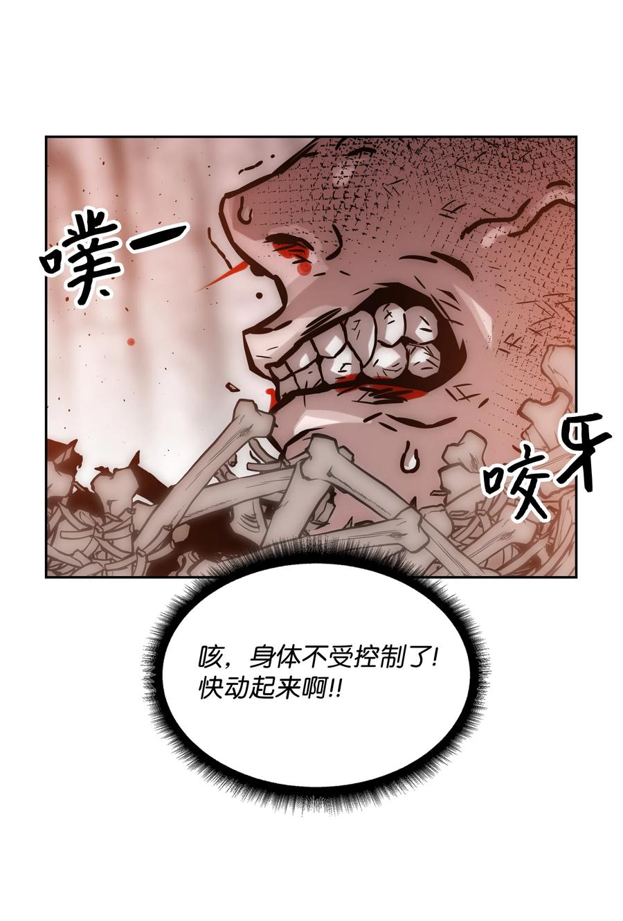 《全职猎魔团》23 觉醒 第66页