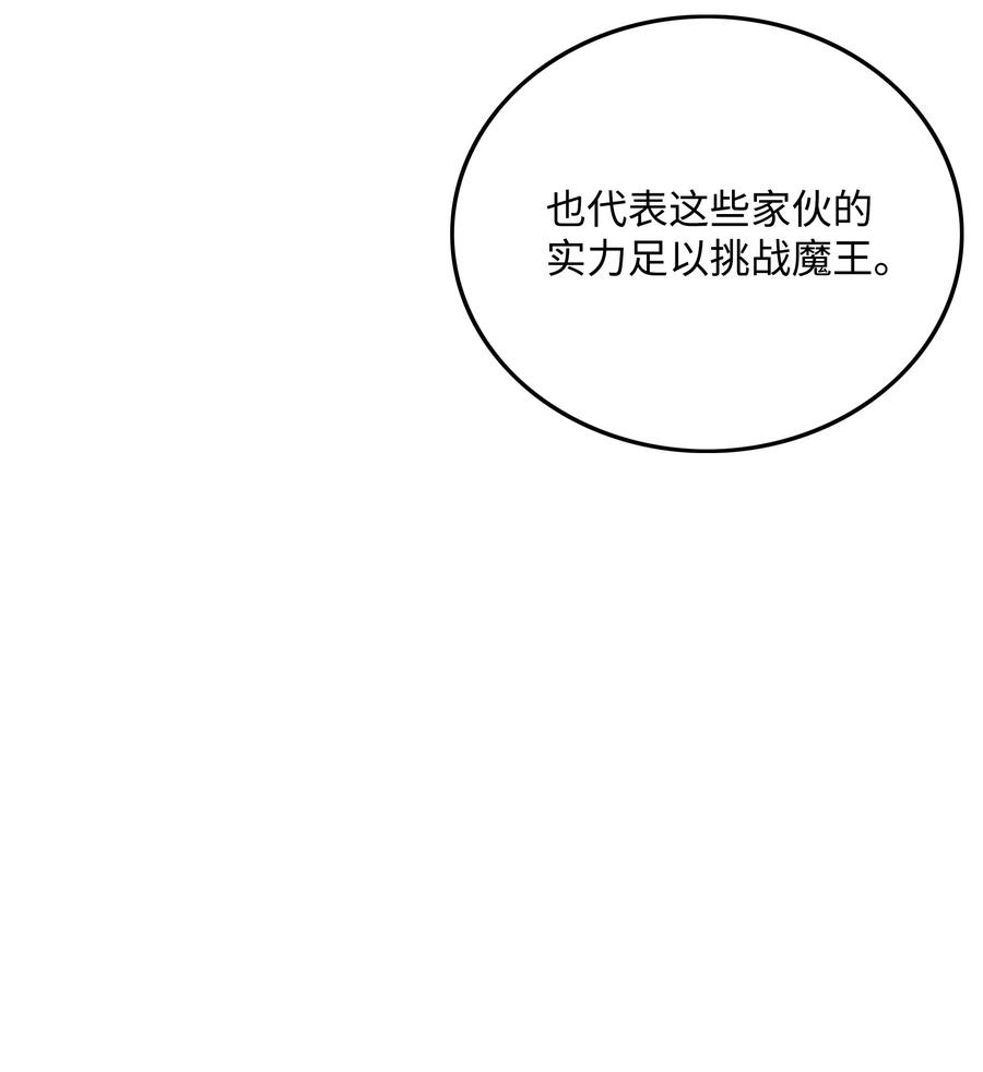 《全职猎魔团》23 觉醒 第41页