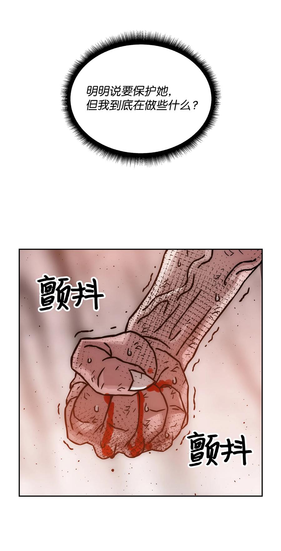 《全职猎魔团》23 觉醒 第68页