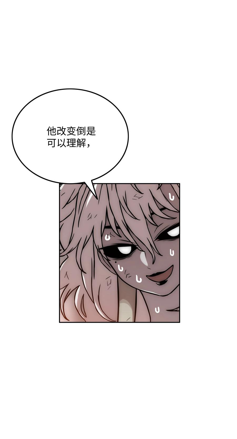 《全职猎魔团》23 觉醒 第72页
