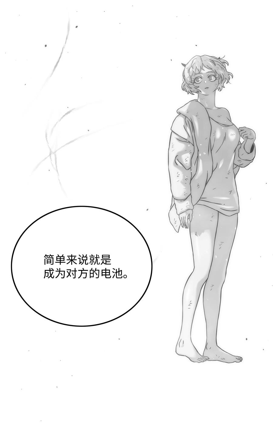 《全职猎魔团》23 觉醒 第35页