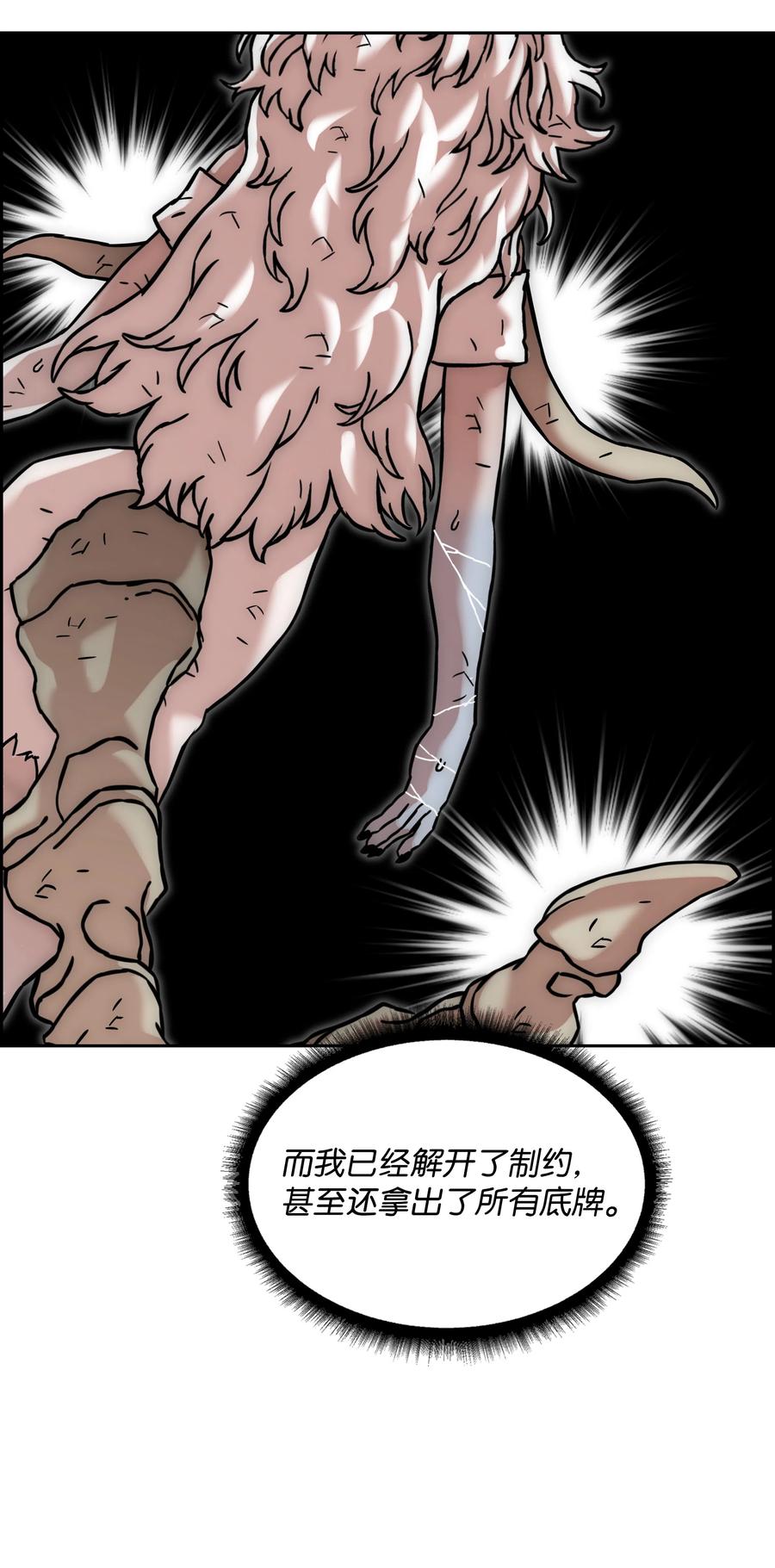 《全职猎魔团》24 弱势 第47页