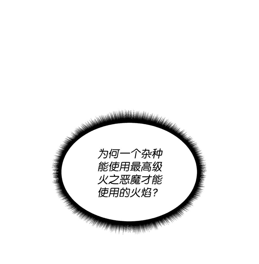 《全职猎魔团》24 弱势 第27页