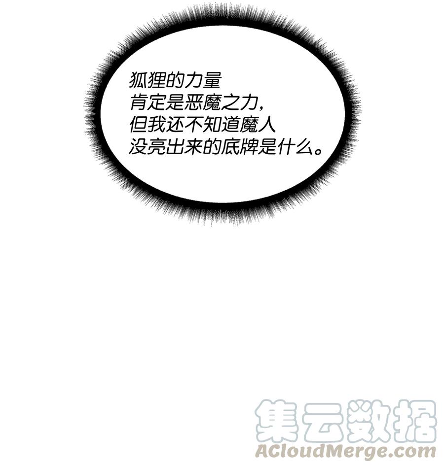 《全职猎魔团》24 弱势 第46页