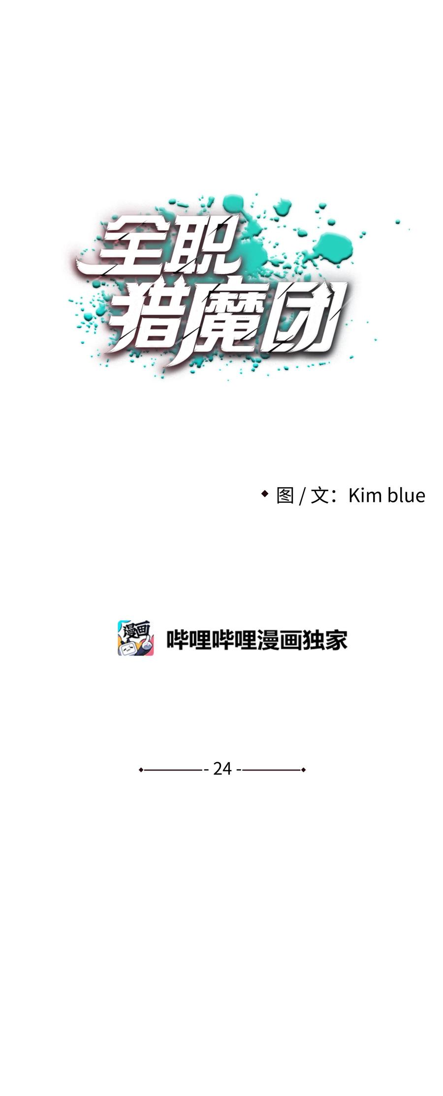 《全职猎魔团》24 弱势 第18页