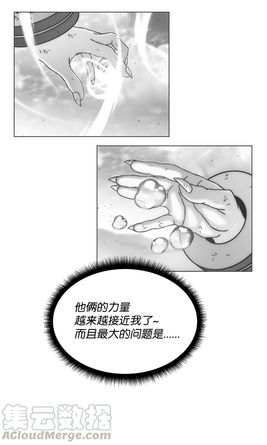 《全职猎魔团》24 弱势 第43页