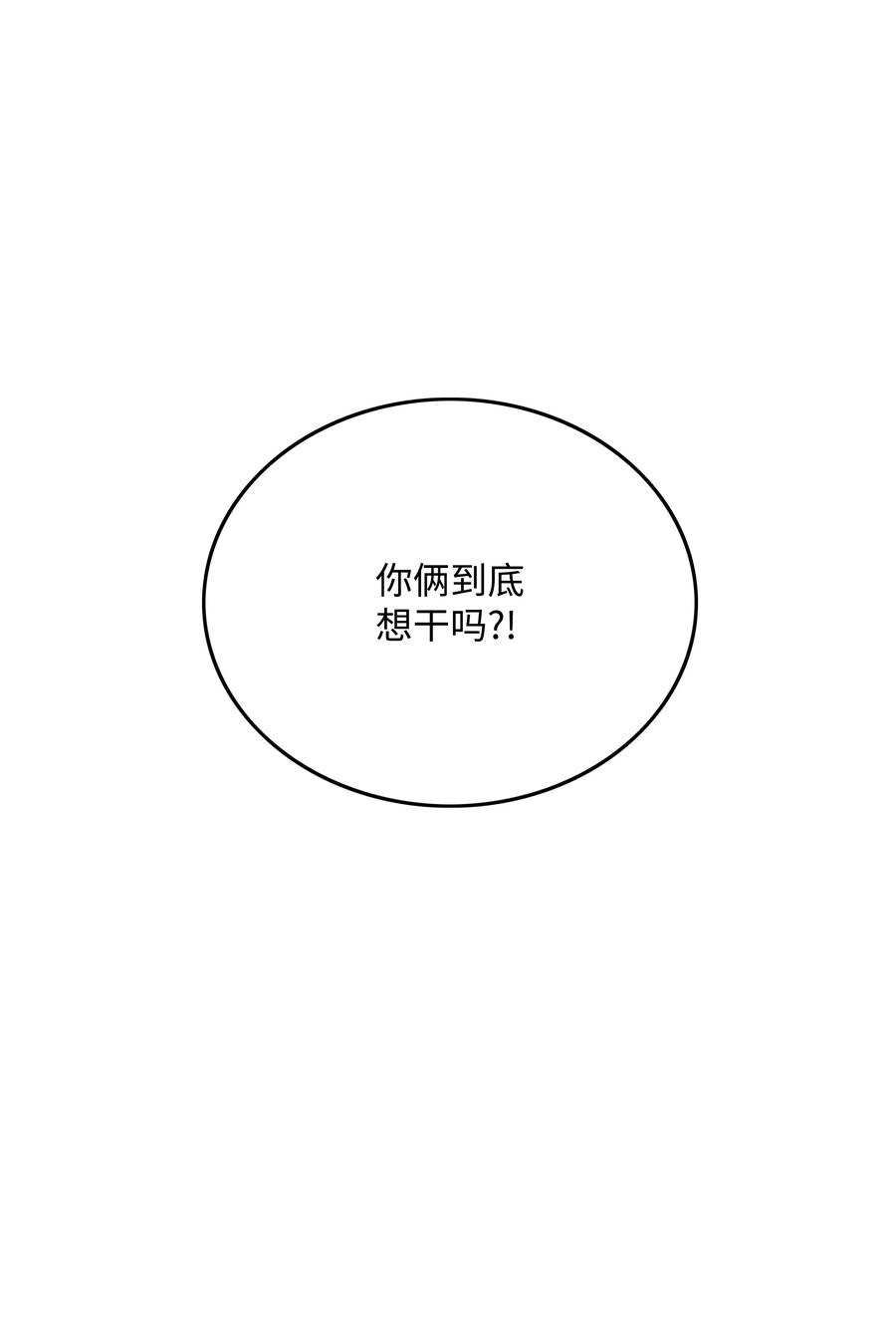 《全职猎魔团》24 弱势 第3页