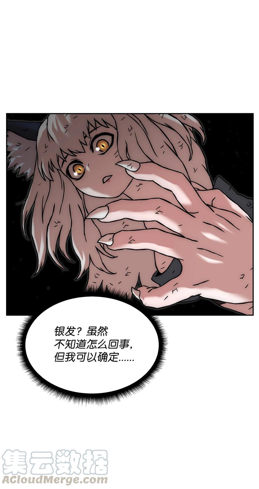 《全职猎魔团》24 弱势 第22页