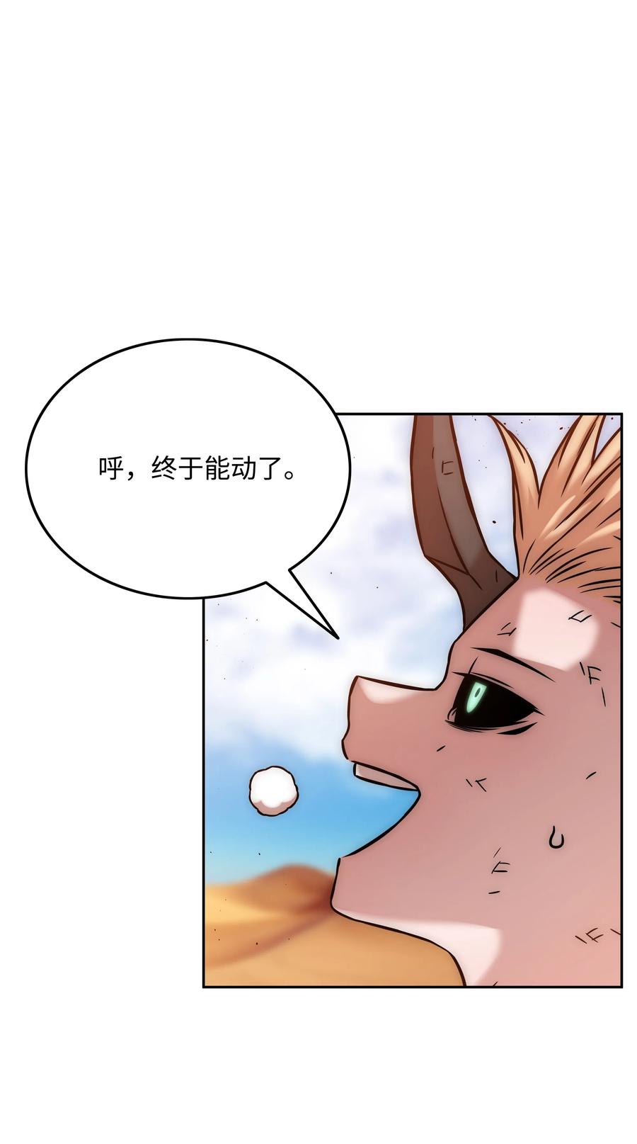 《全职猎魔团》24 弱势 第32页