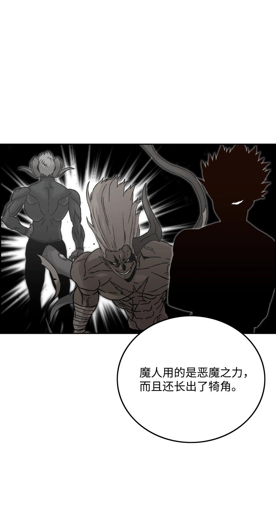 《全职猎魔团》24 弱势 第20页