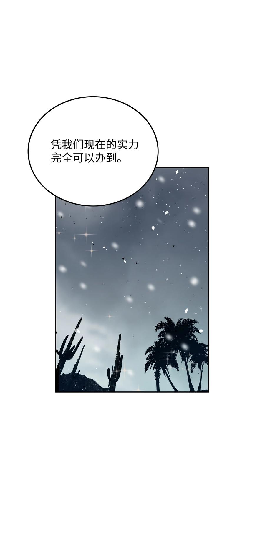 《全职猎魔团》24 弱势 第59页