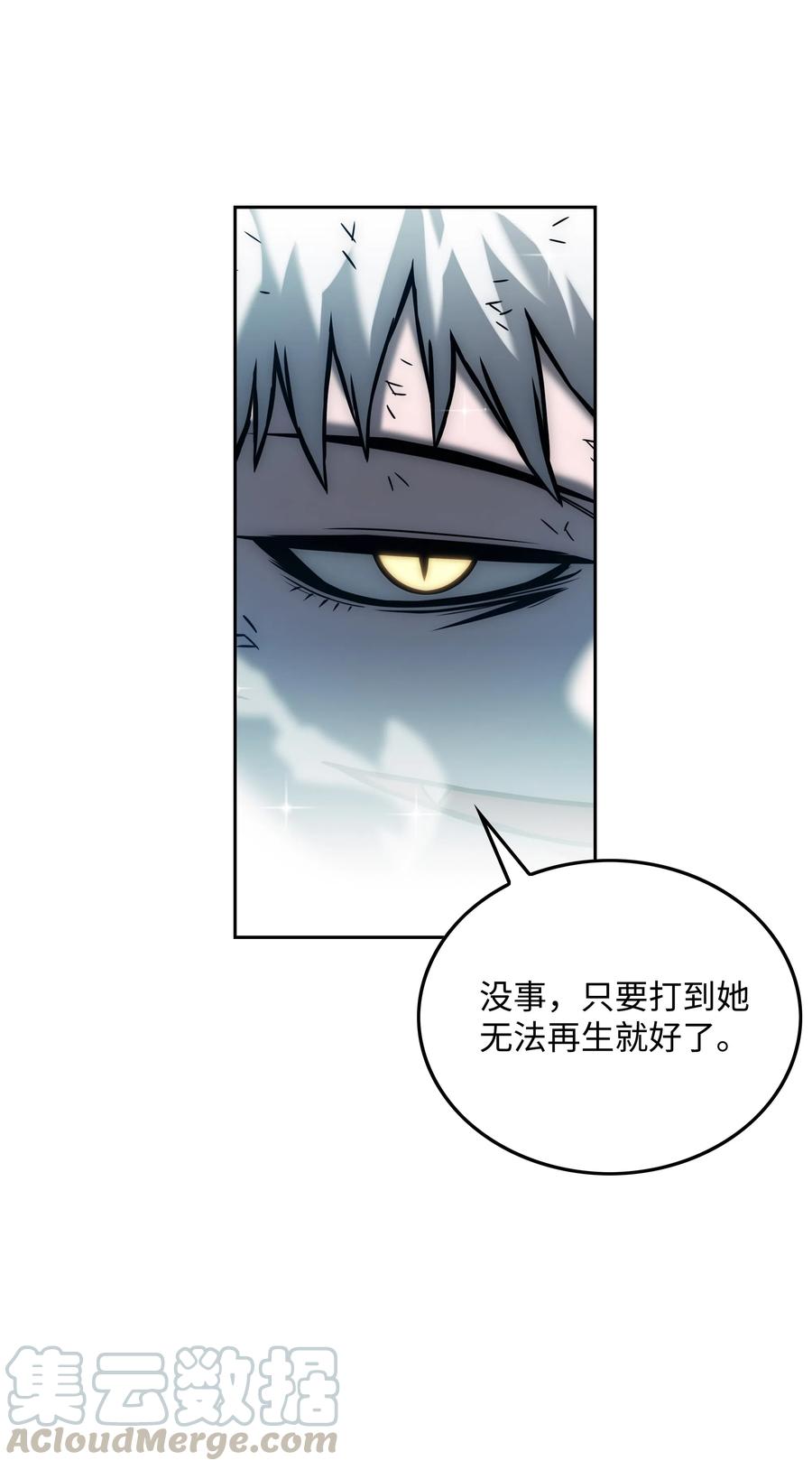《全职猎魔团》24 弱势 第58页