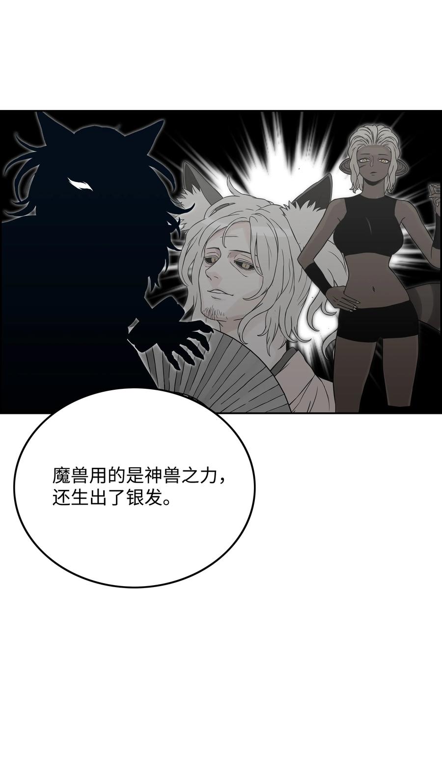 《全职猎魔团》24 弱势 第21页