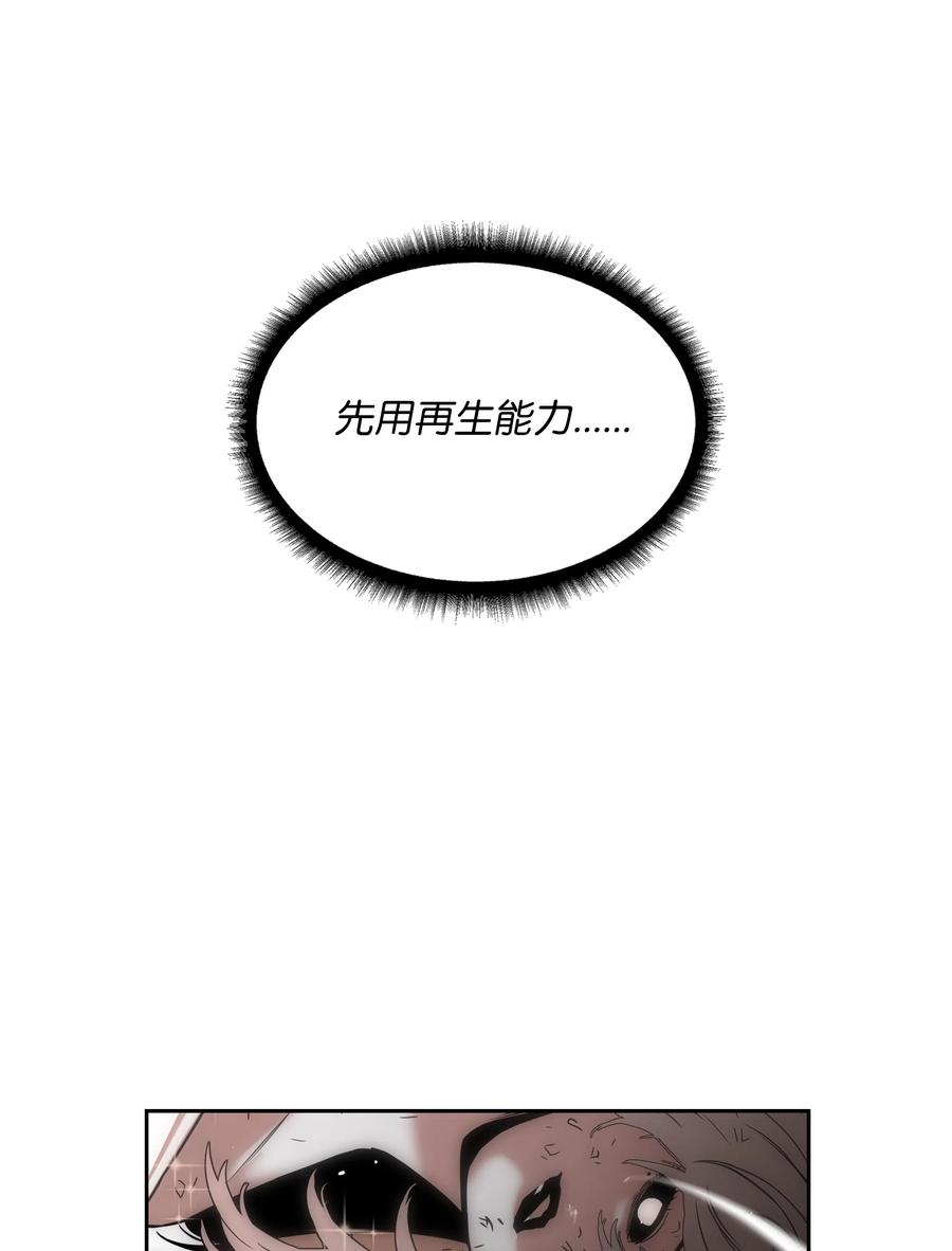 《全职猎魔团》24 弱势 第68页
