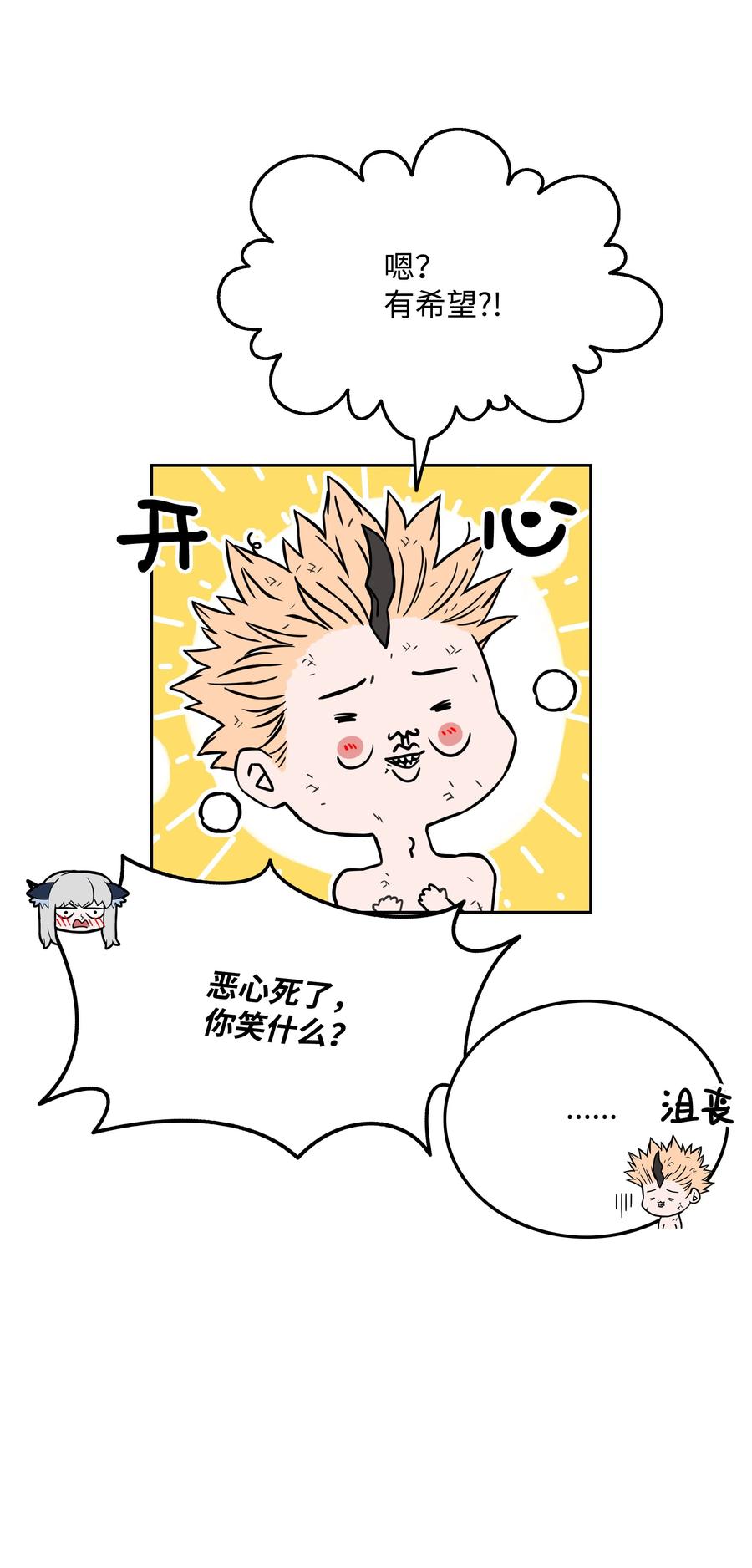 《全职猎魔团》24 弱势 第17页