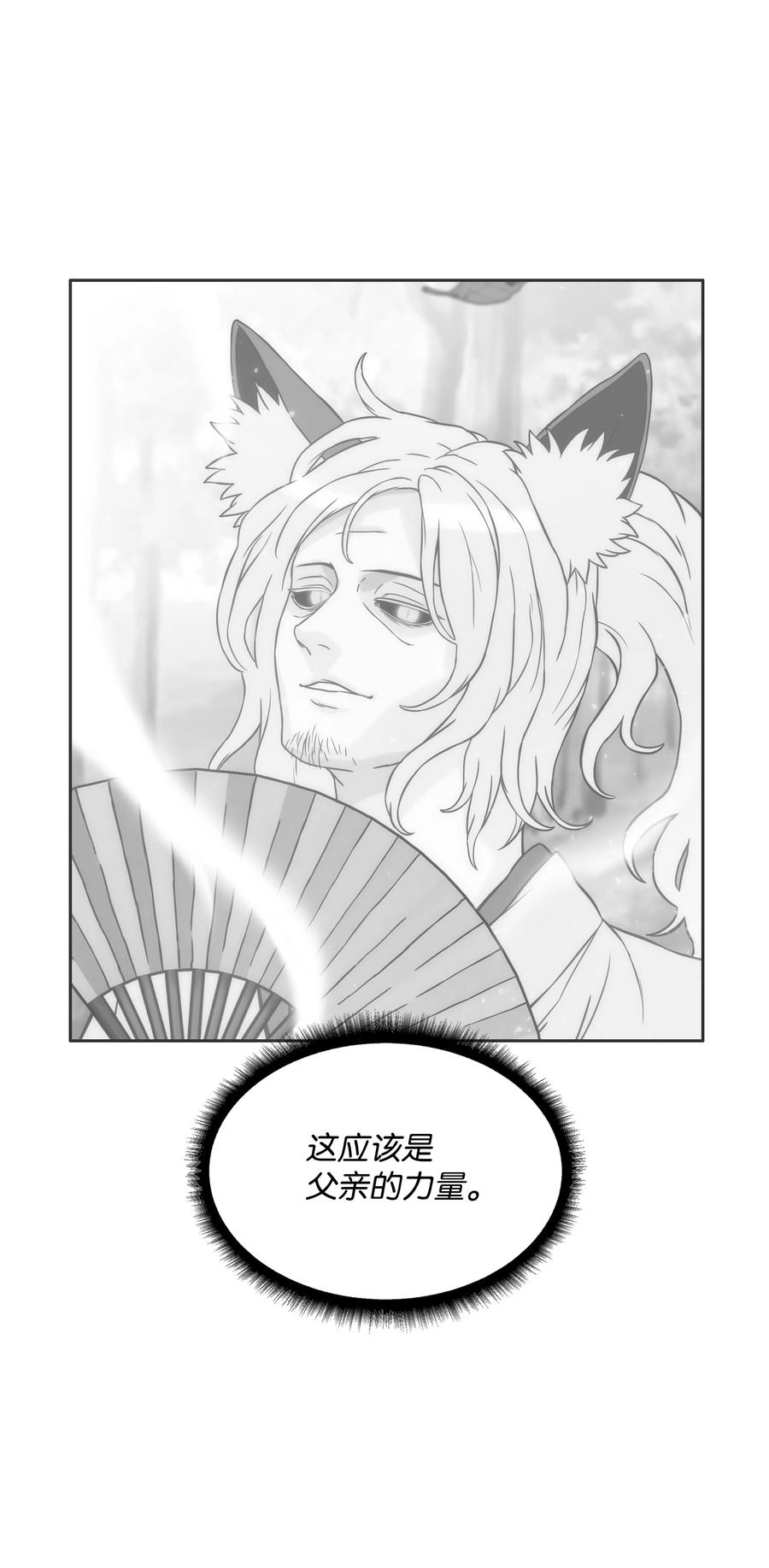 《全职猎魔团》24 弱势 第11页