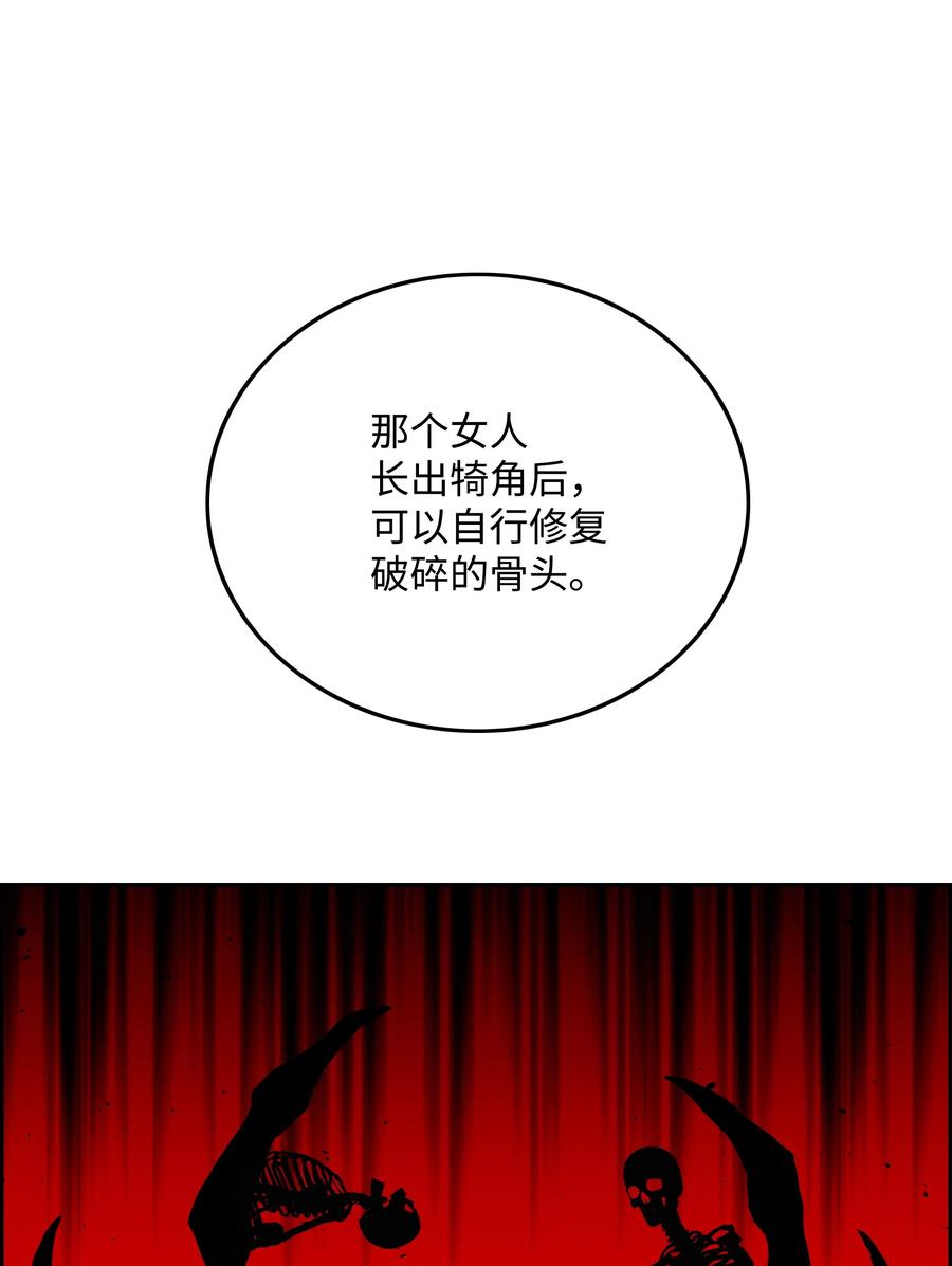 《全职猎魔团》24 弱势 第56页