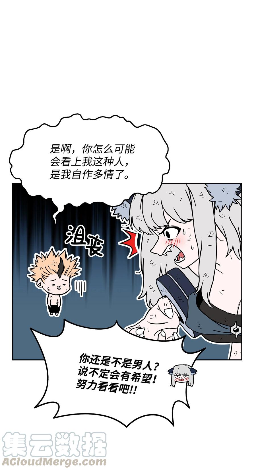 《全职猎魔团》24 弱势 第16页