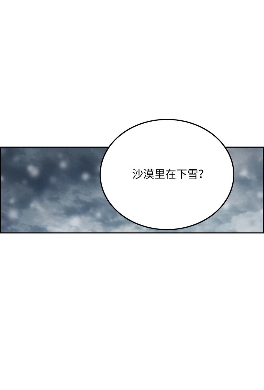 《全职猎魔团》24 弱势 第54页