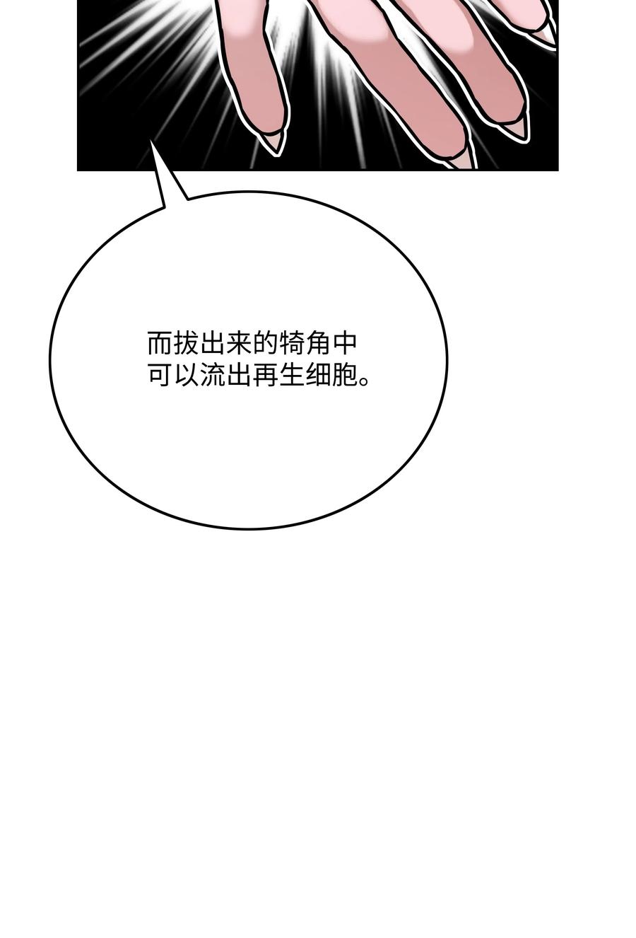 《全职猎魔团》25 爱情的力量 第65页