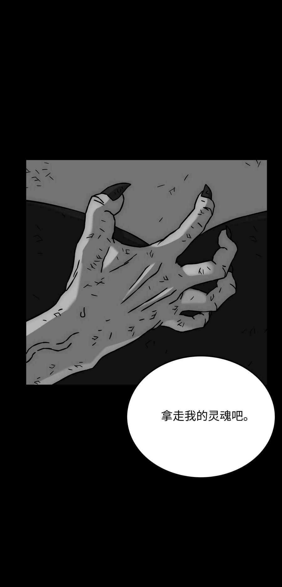 《全职猎魔团》25 爱情的力量 第11页