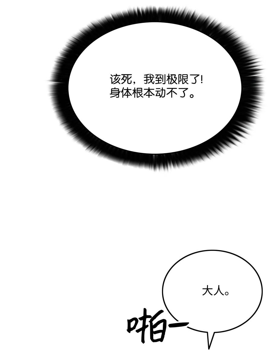 《全职猎魔团》25 爱情的力量 第42页