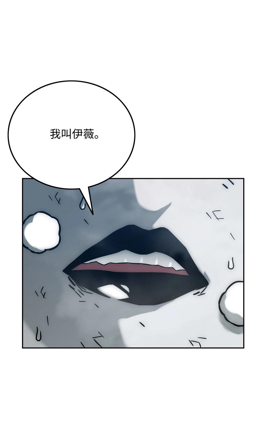 《全职猎魔团》25 爱情的力量 第48页