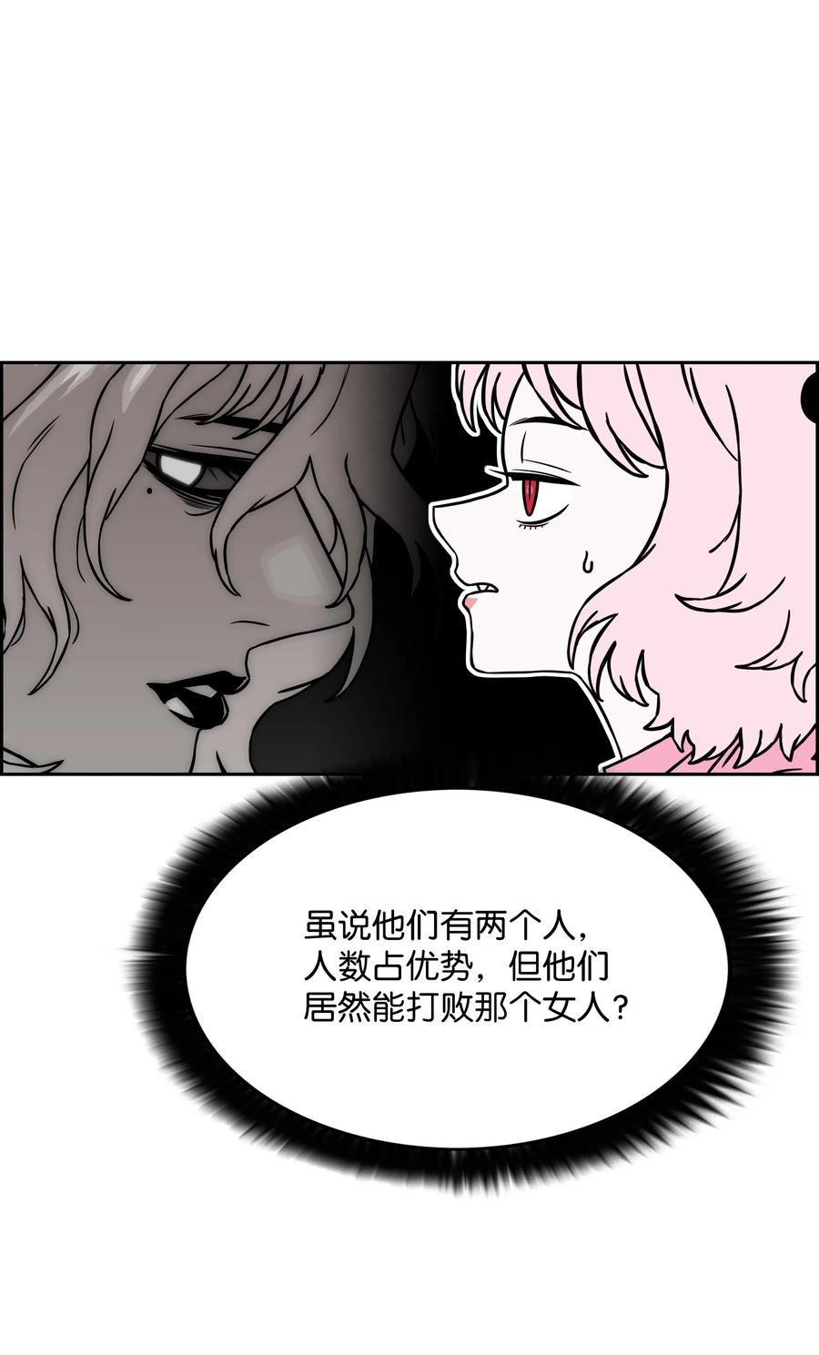 《全职猎魔团》25 爱情的力量 第71页