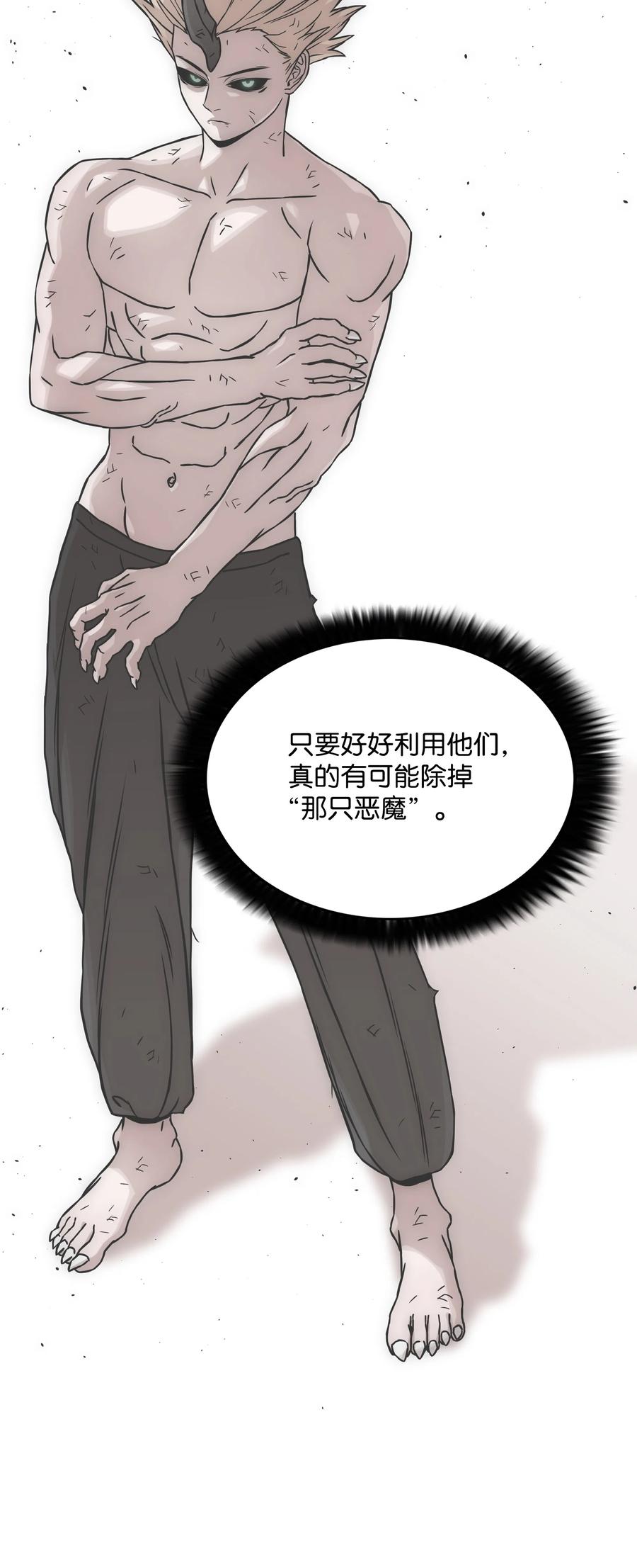 《全职猎魔团》25 爱情的力量 第47页