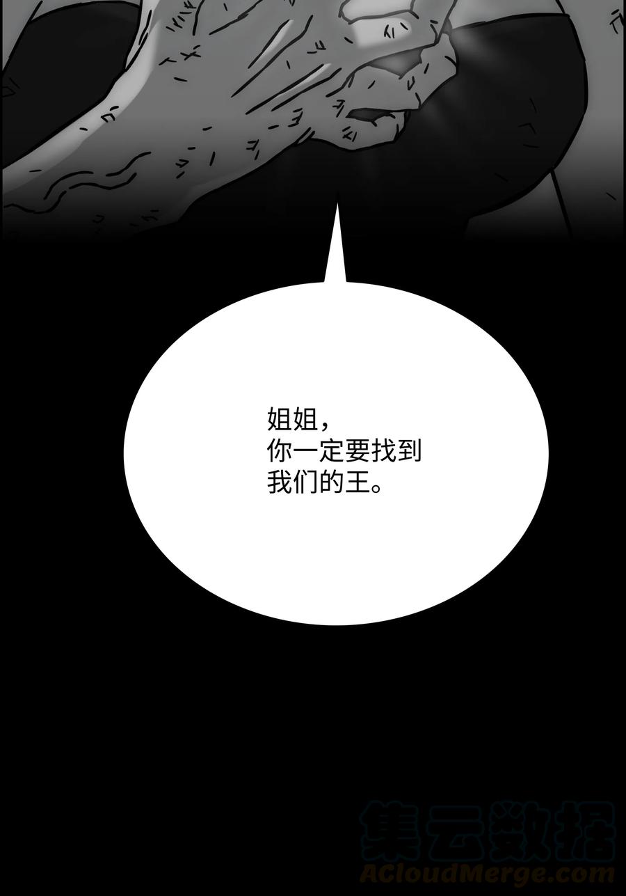 《全职猎魔团》25 爱情的力量 第13页