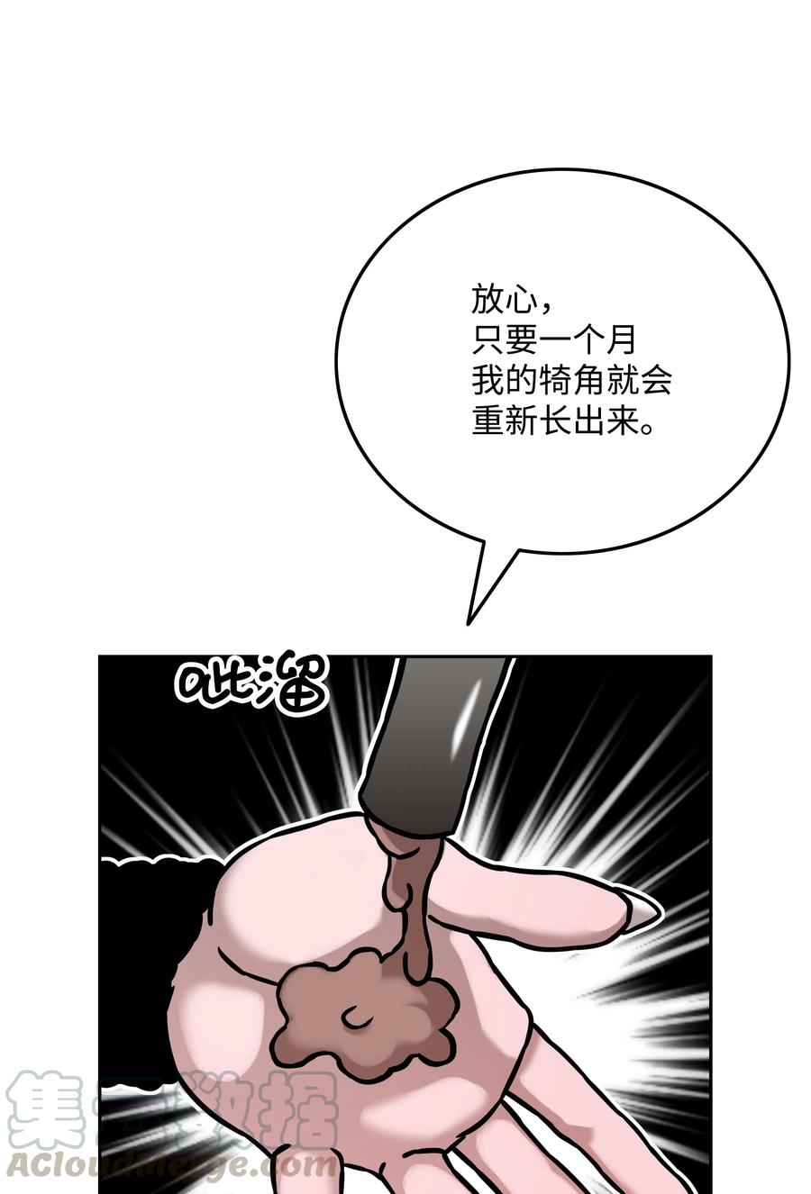 《全职猎魔团》25 爱情的力量 第64页