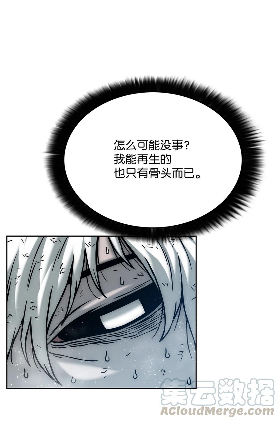 《全职猎魔团》25 爱情的力量 第40页