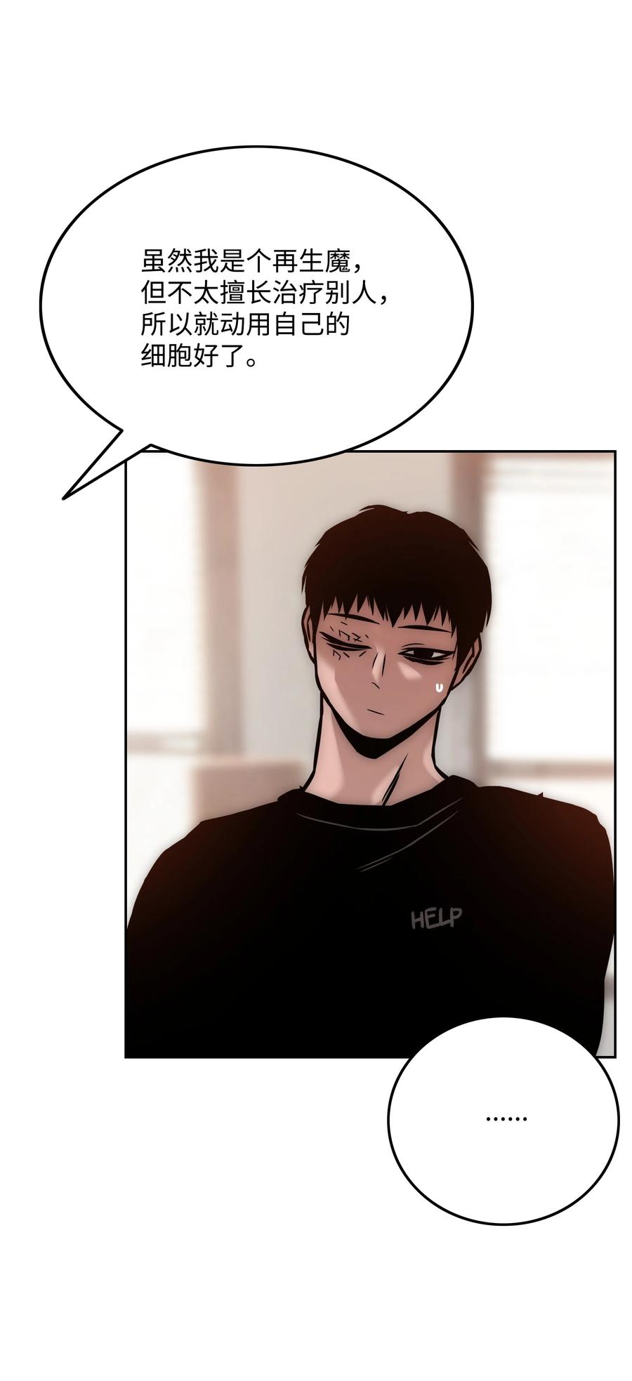 《全职猎魔团》25 爱情的力量 第62页
