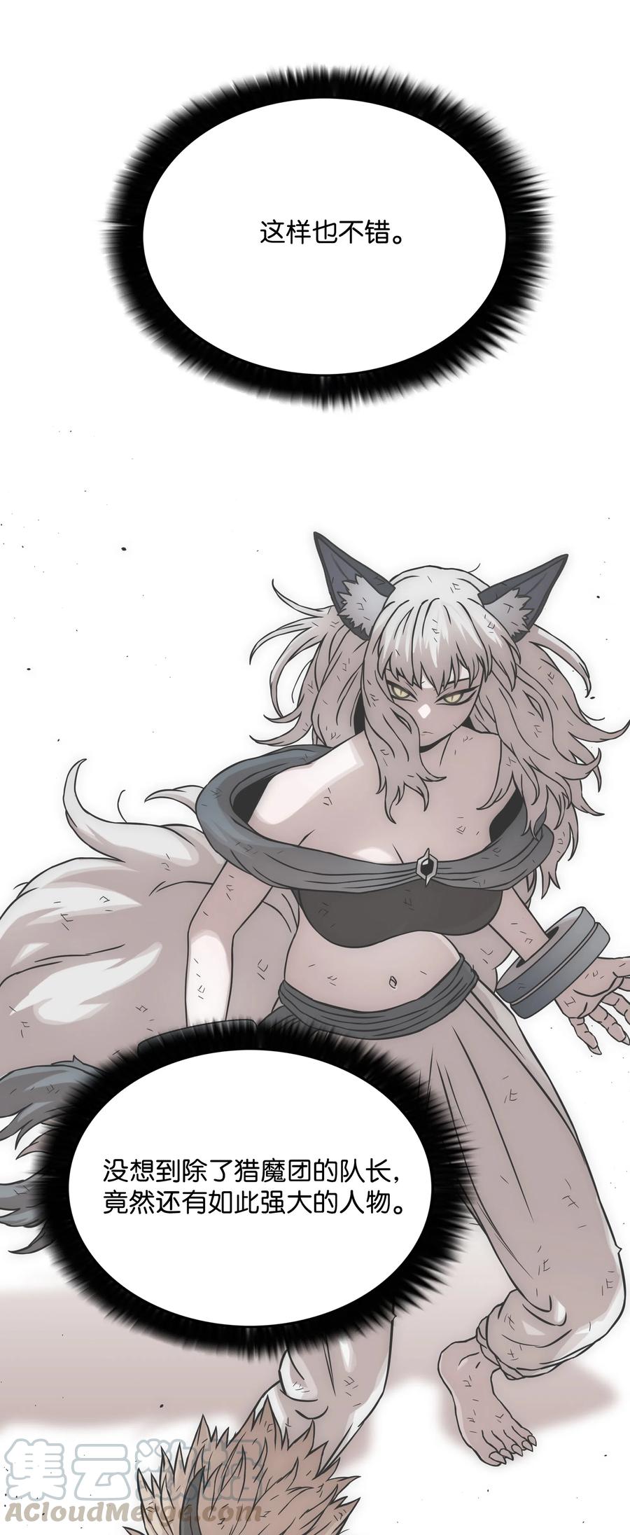 《全职猎魔团》25 爱情的力量 第46页