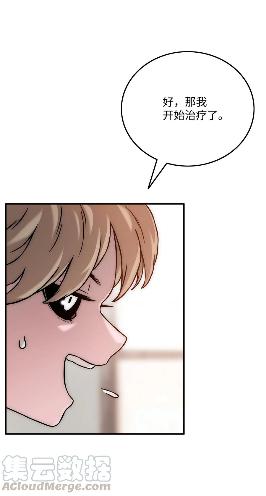 《全职猎魔团》25 爱情的力量 第61页