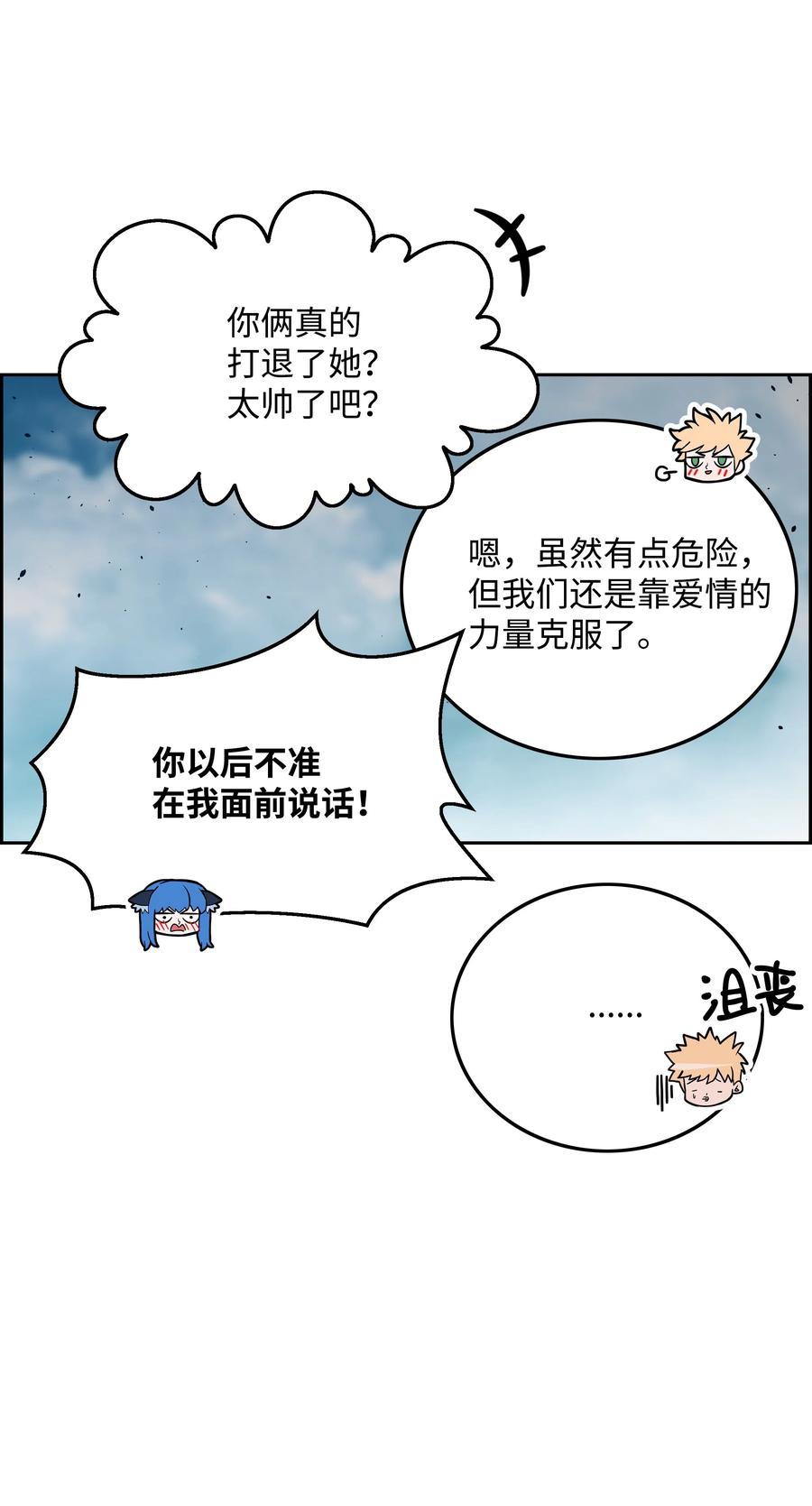 《全职猎魔团》25 爱情的力量 第59页