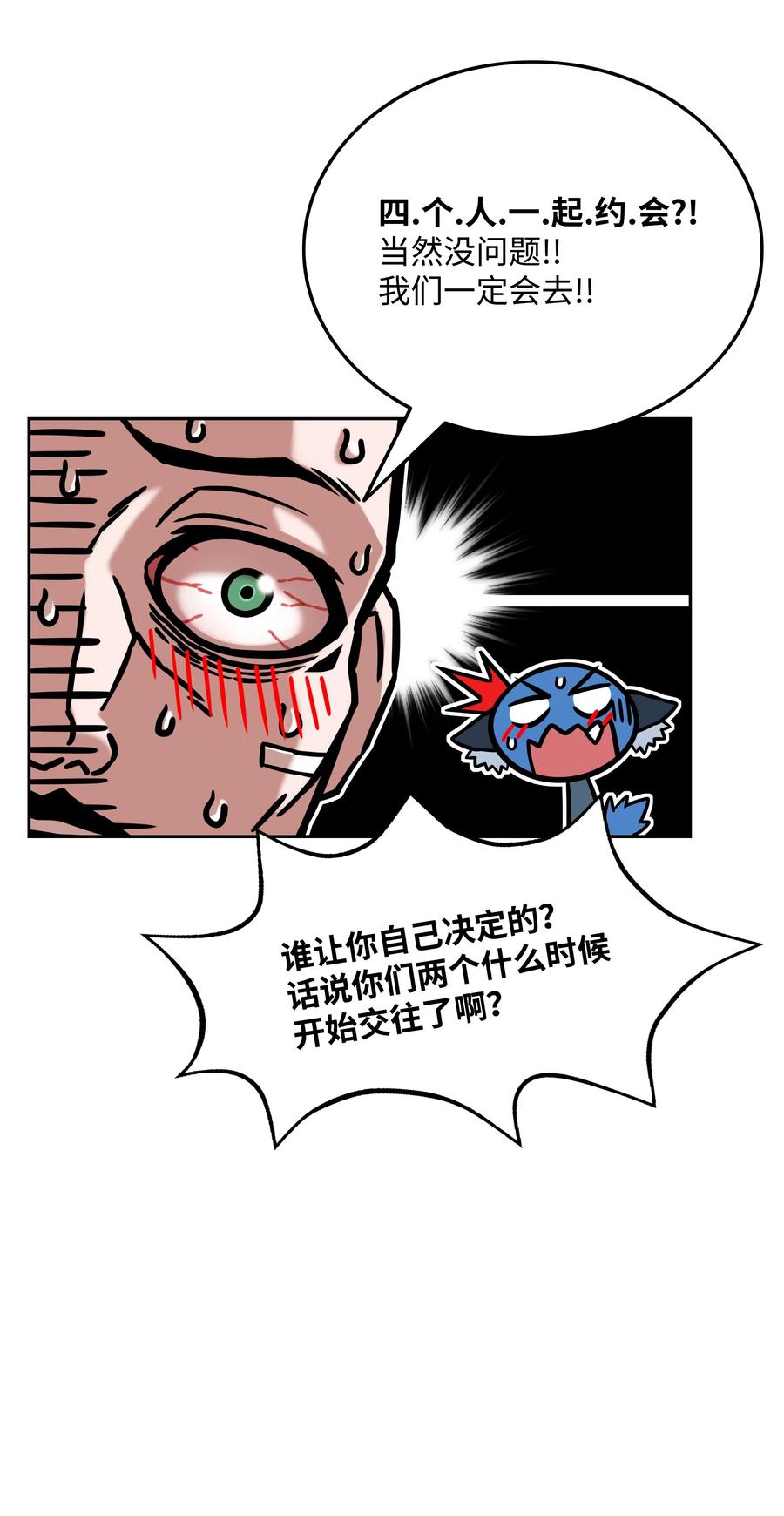 《全职猎魔团》25 爱情的力量 第77页