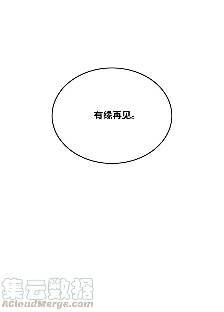 《全职猎魔团》25 爱情的力量 第49页
