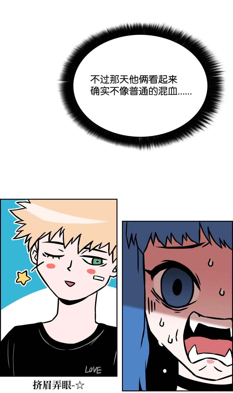 《全职猎魔团》25 爱情的力量 第74页
