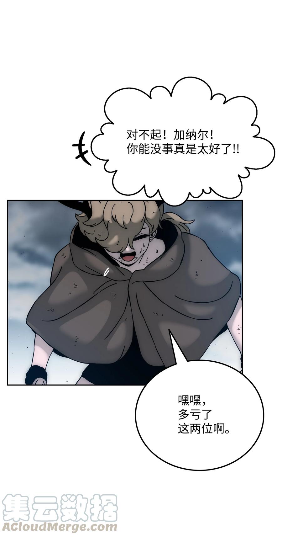 《全职猎魔团》25 爱情的力量 第58页