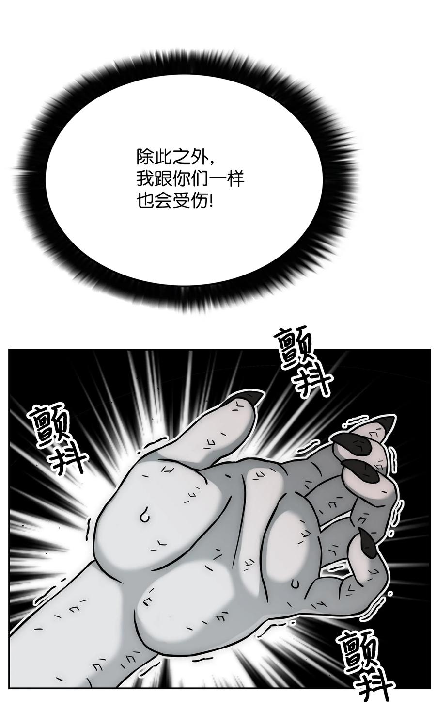 《全职猎魔团》25 爱情的力量 第41页