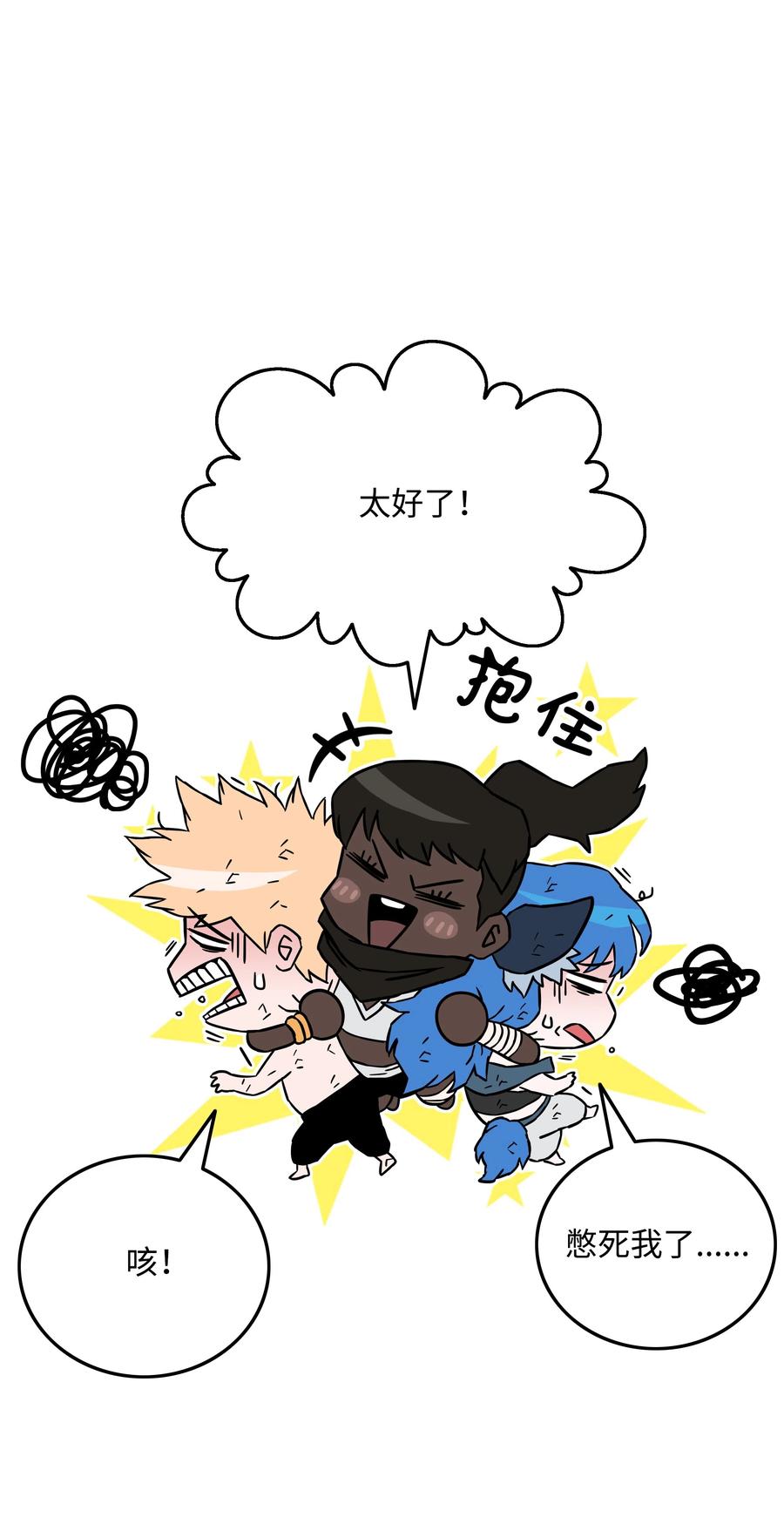 《全职猎魔团》25 爱情的力量 第57页