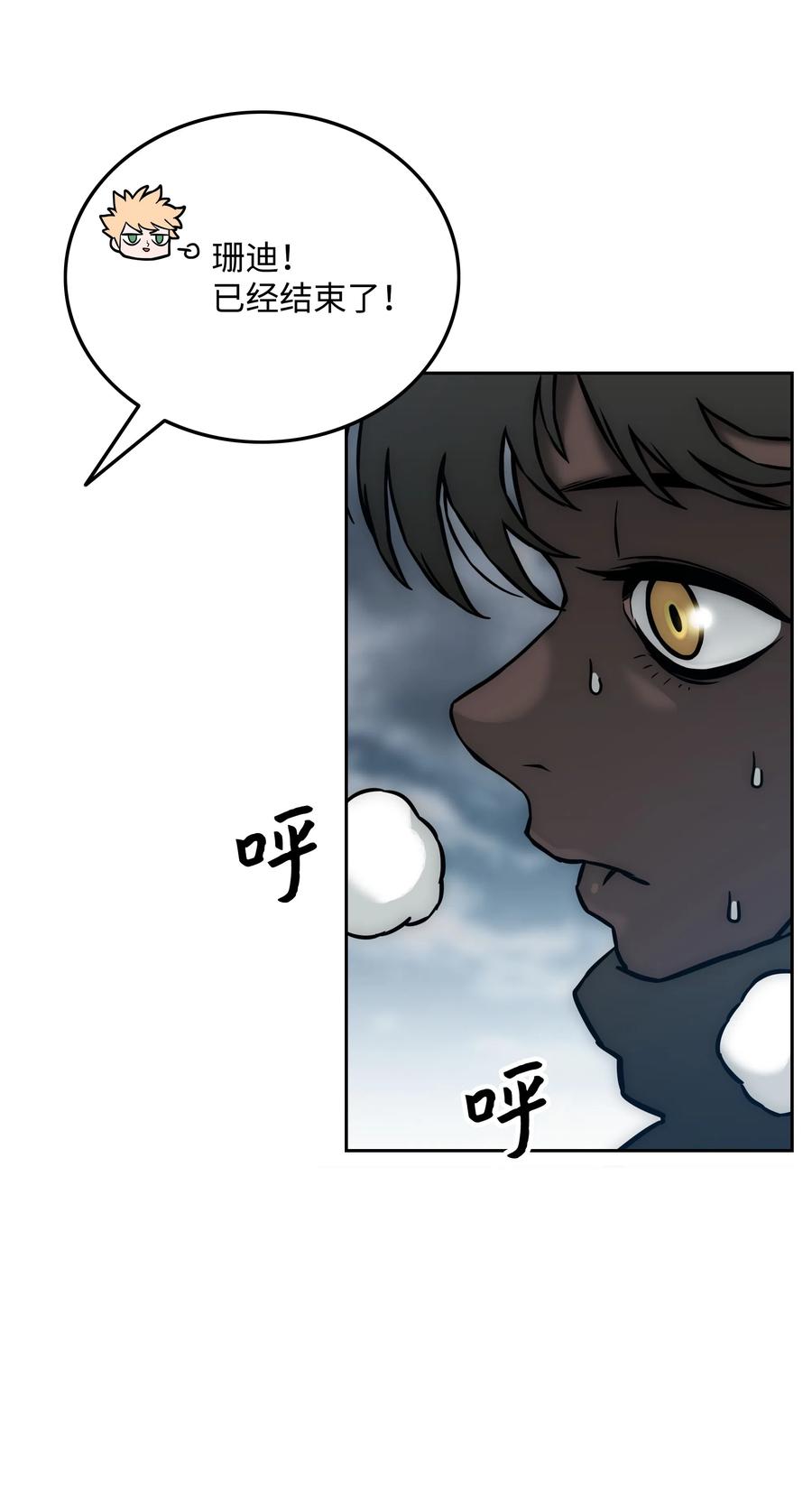 《全职猎魔团》25 爱情的力量 第56页