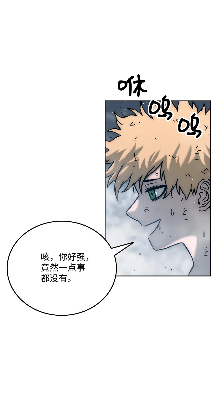 《全职猎魔团》25 爱情的力量 第38页